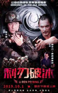 新骑士影院破冰行动,新骑士影院揭秘卧底风云