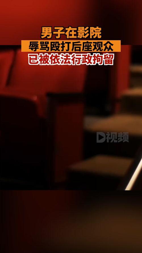 电影院骂,一场骂战的背后